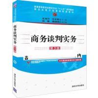 正版新书]商务谈判实务(第3版)杜海玲、许彩霞、杨娜、隋囡囡9