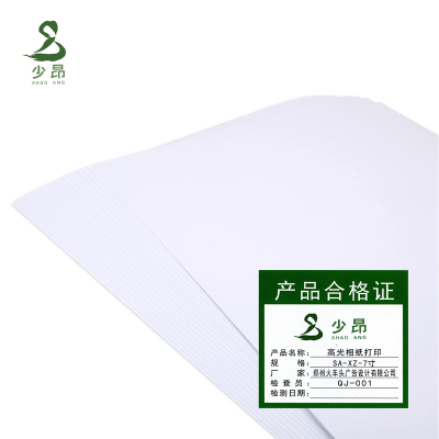 少昂 照片冲洗 SA-XZ-7寸 张