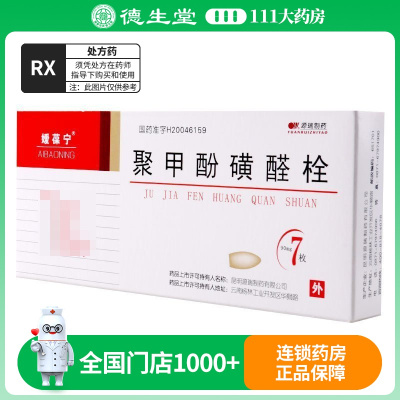媛葆宁 聚甲酚磺醛栓 90mg*7枚/盒