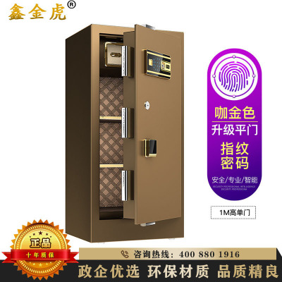 鑫金虎 保险柜 办公指纹密码锁全钢防盗电子保密柜大型防盗全钢保管单门保险柜