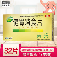 江中 健胃消食片(无糖)32片 儿童健胃消食片 成人儿童消化不良 脾胃虚肚子胀 不思饮食 挑食 厌食症