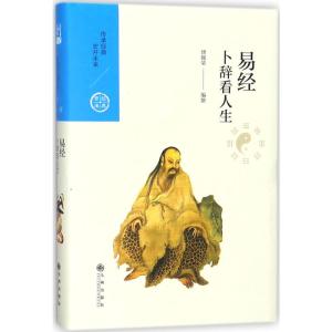 卜辞看人生