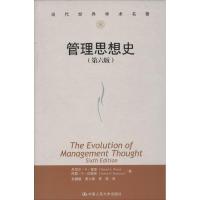 正版新书]管理思想史(第6版)Daniel9787300186573
