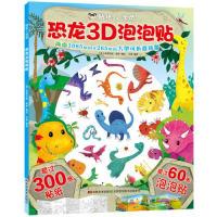 正版新书]恐龙3D泡泡贴(英)斯蒂芬妮?莫斯9787557548155
