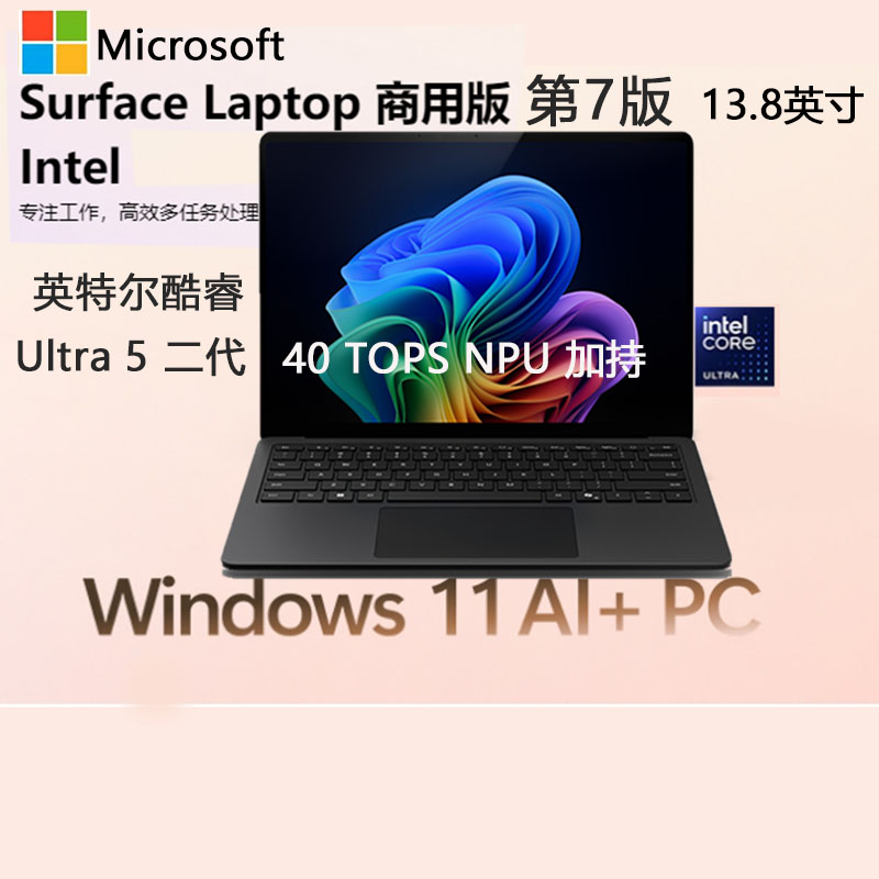 微软(Microsoft)全新Surface Laptop第7版 英特尔酷睿Ultra5二代 32G 256G典雅黑 13.8英寸 轻薄触控笔记本电脑AI+PC Laptop7