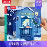 立体书⭐小飞侠 [正版] 绘本0-3岁睡前早教书籍幼儿1-2-6岁宝宝幼儿园学前亲亲宝贝小鸭子小爱冒险儿童阅读情绪管
