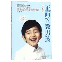 正版新书]正面管教男孩(精华版)晓丹9787517607137