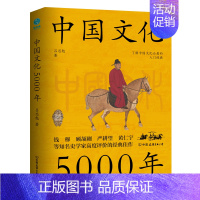 [正版]中国文化5000年:跟着国学大师吕思勉,轻轻松松上一堂明明白白的文化课