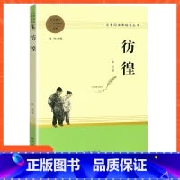 语文 [正版]彷徨 鲁迅原著无删减名著阅读高中语文高一高二高三学生课外阅读书籍经典名著阅读课程化丛书 智慧熊南方出版社