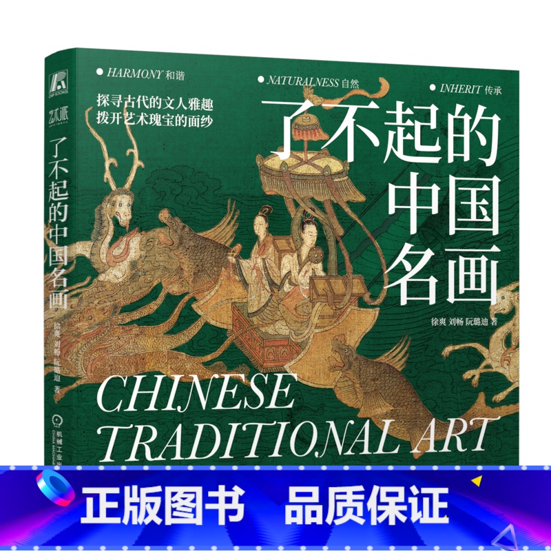 [正版]书店了不起的中国名画