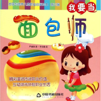 正版新书]我要当面包师严晓萍9787506845120