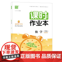 22年秋小学课时作业本 数学一年级1年级上·苏教版通成城学典 同步到课时随堂天天练