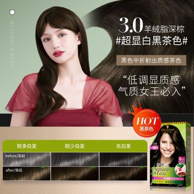 施华蔻染发膏剂自己在家染怡然植物盖白黑茶色染3.0羊绒脂深棕