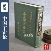 正版 中国宇宙论 唐华 集文