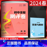 英语 七年级下 [正版]江苏版 2024春通城学典初中全程测评卷七年级英语下册 译林版YL 初一7年级英语下学期苏教版同