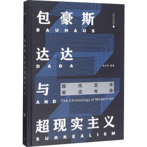 [M]包豪斯、达达与超现实主义 赵冠男 著 -9787559822536