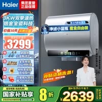 海尔(Haier)80升[小魔盒BK5]小蓝瓶净水洗超薄扁桶双胆家用电热水器3300W变频速热EC8003HD-BK5A