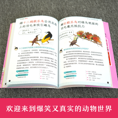 [M]动物的那些事儿·超好玩!动物交友书-9787571505790