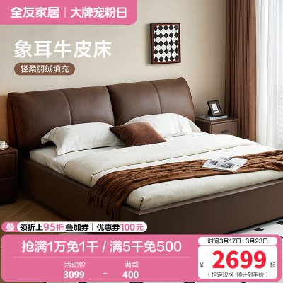 全友家居真皮床轻奢风现代简约主卧头层牛皮软包靠背双人床