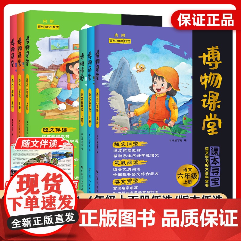 2025秋新版阳光同学博物课堂一二三四五六年级上册下小学生语文同步课本知识拓展阅读课外百科全书文学常识年级阅读理解写作文