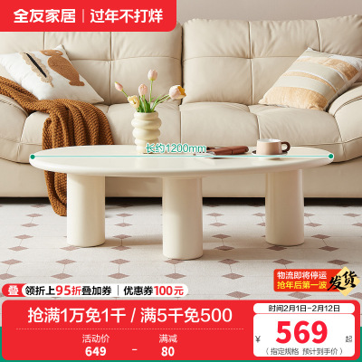 全友家居 奶油风茶几客厅家用阳台休闲茶桌现代简约异形小桌子