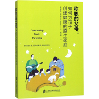 正版新书]称职的父母:如何为孩子创建健康的原生家庭(美)里克·约