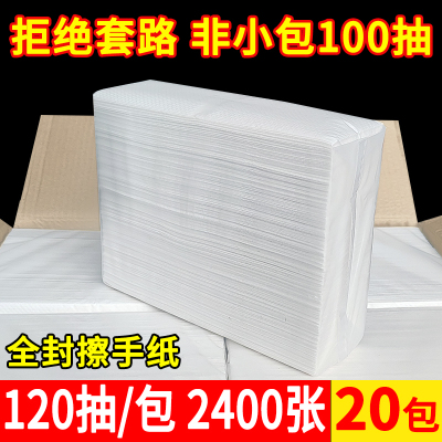 [补贴10%]擦手纸商用卫生间檫手纸整箱酒店厕所抹手纸巾家用洗手间抽纸干手 20包[120抽/包 整箱2400抽]