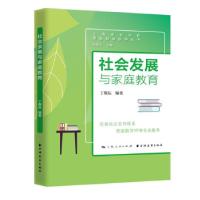 正版新书]社会发展与家庭教育丁敬耘9787547617151