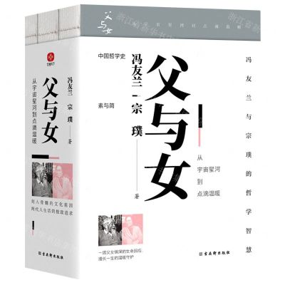 [N]父与女(从宇宙星河到点滴温暖共3册)-9787554617168