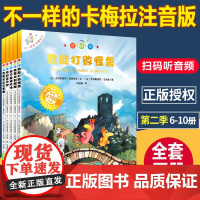 注音版不一样的卡梅拉第二季手绘本全5册我能打败怪兽我好喜欢她3-6-7-8岁小学生一年级二年级珍藏版儿童绘本儿童睡前故事