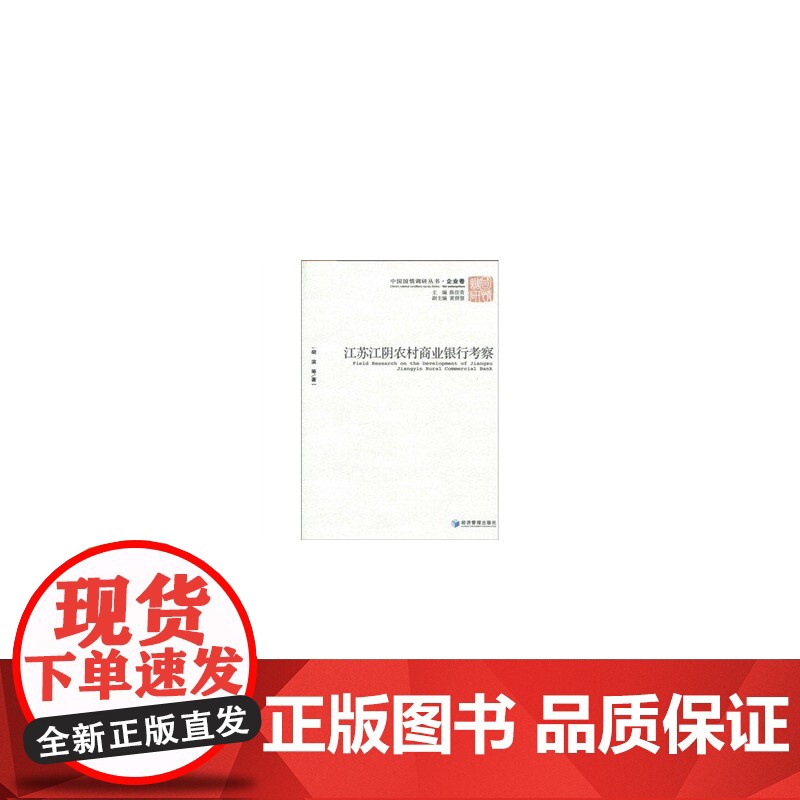 江苏江阴农村商业银行考察