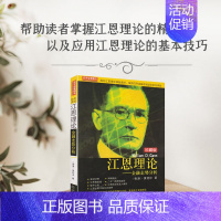 [正版]江恩理论 珍藏版 新手基础金融走势分析波动法则周期理论投资炒股期货证券理财江恩理论进阶盈利实战金融走势分析主控原