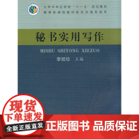 秘书实用写作
