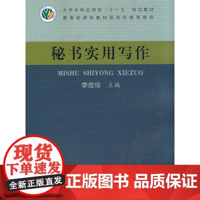 秘书实用写作