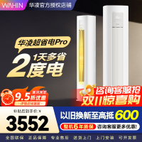 华凌超省电Pro3匹柜机 新一级能效变频冷暖 大风量 客厅卧室空调柜机 KFR-72LW/N8HA1Ⅲ 家电政府补贴