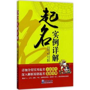 正版新书]起名实例详解毛上文9787502965587
