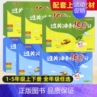 语文 一年级上 [正版]钟书金牌过关冲刺100分 一二三四五年级上册下册语文数学英语 1-5年级第一二学期沪教版上海同步