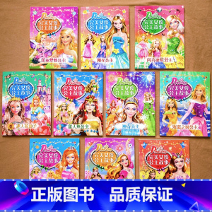 完美女孩公主故事_全套10本 [正版]完美女孩公主故事书 注音版 幼儿3-6岁芭比美人鱼的睡前童话大全幼儿园绘本阅读 一