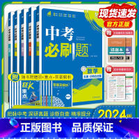 [全国通用]生物+地理.2本 初中通用 [正版]2024中考数学九年级语文数学英语物理化学初中初三中考总复习资料初三中考