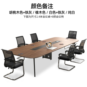 文灵办公桌会议桌简约现代长条桌长桌会议室桌培训桌小型洽谈桌椅组合[工厂现做 7天内发货]