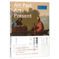 音像培生艺术史(18至1纪艺术)(精)/世界艺术史丛书