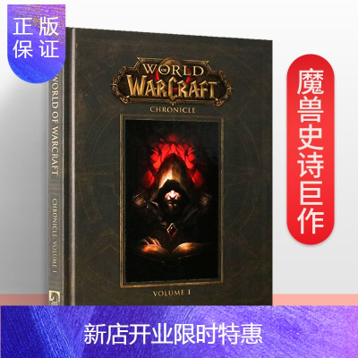 惠典正版英文原版魔兽世界编年史1卷WorldofWarcraft:ChronicleVol