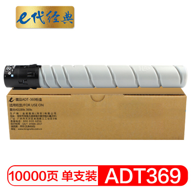 e代经典 ADT-369粉盒 粉筒 适用 震旦AD289s 369s系列机型碳粉
