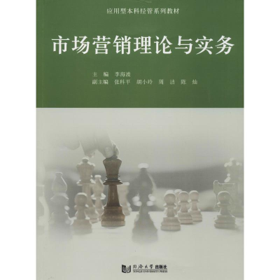 醉染图书市场营销理论与实务9787560879642