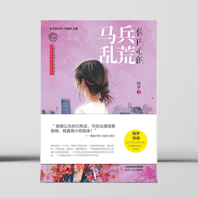 正版新书]你内心的兵荒马乱晓梦9787537869966