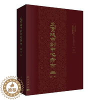 [醉染正版]正常发货 正版 北京城市副中心考古:第一辑 北京市文物局 科学出版社 建筑考古书籍 江苏书