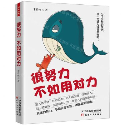 [N]很努力不如用对力-9787201150048