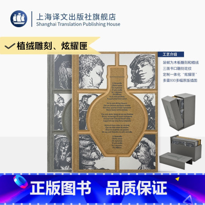 巨人传/插图珍藏本023 [正版]巨人传 插图珍藏本023 [法]拉伯雷 著 成钰亭 译 文艺复兴时期禁书 收录全套多雷