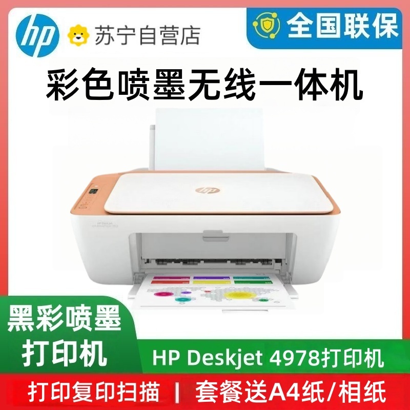 HP惠普4978彩色无线打印机小型家复印扫描学生手机作业墨盒通用4978标配+1个黑色墨盒