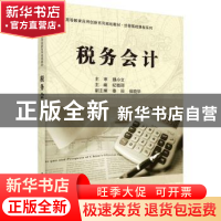 正版 税务会计 纪晓丽主编 科学出版社 9787030544988 书籍